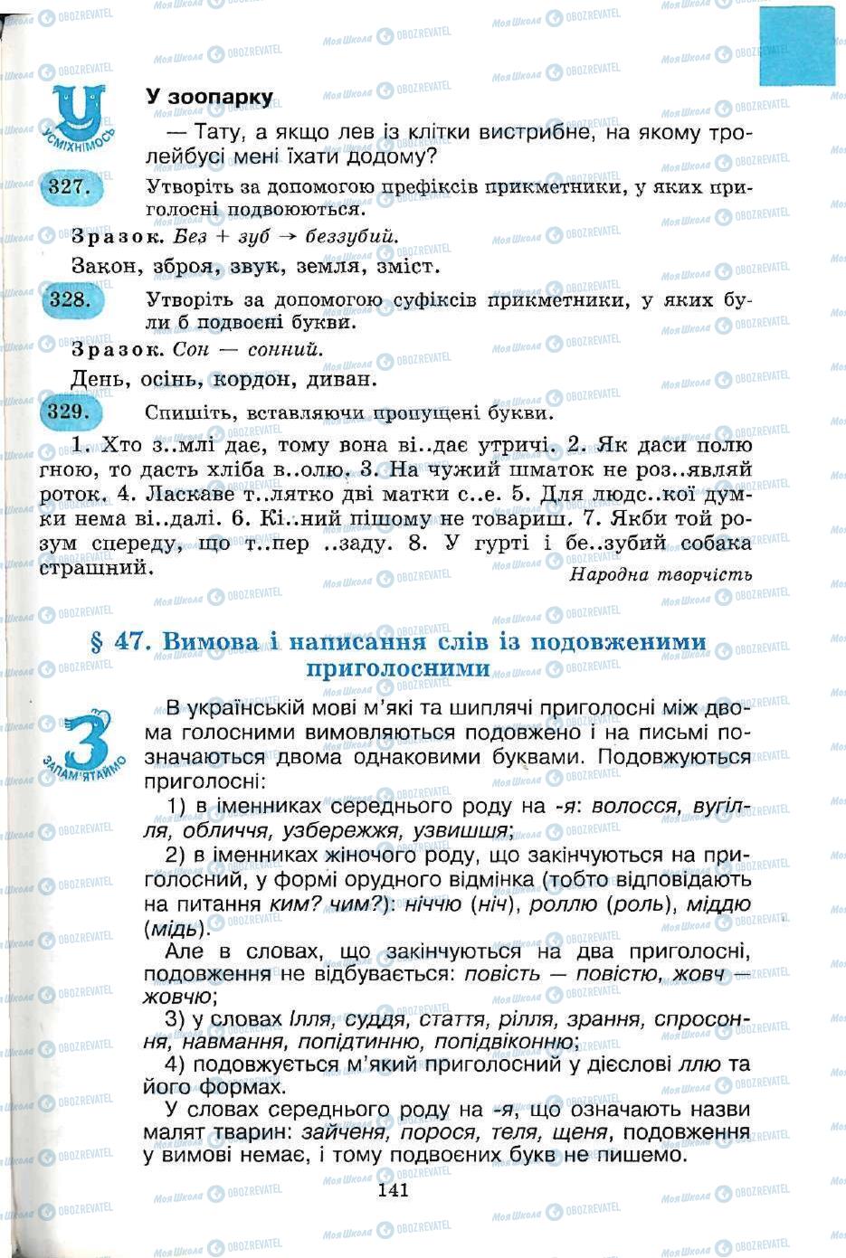 Підручники Українська мова 5 клас сторінка 141