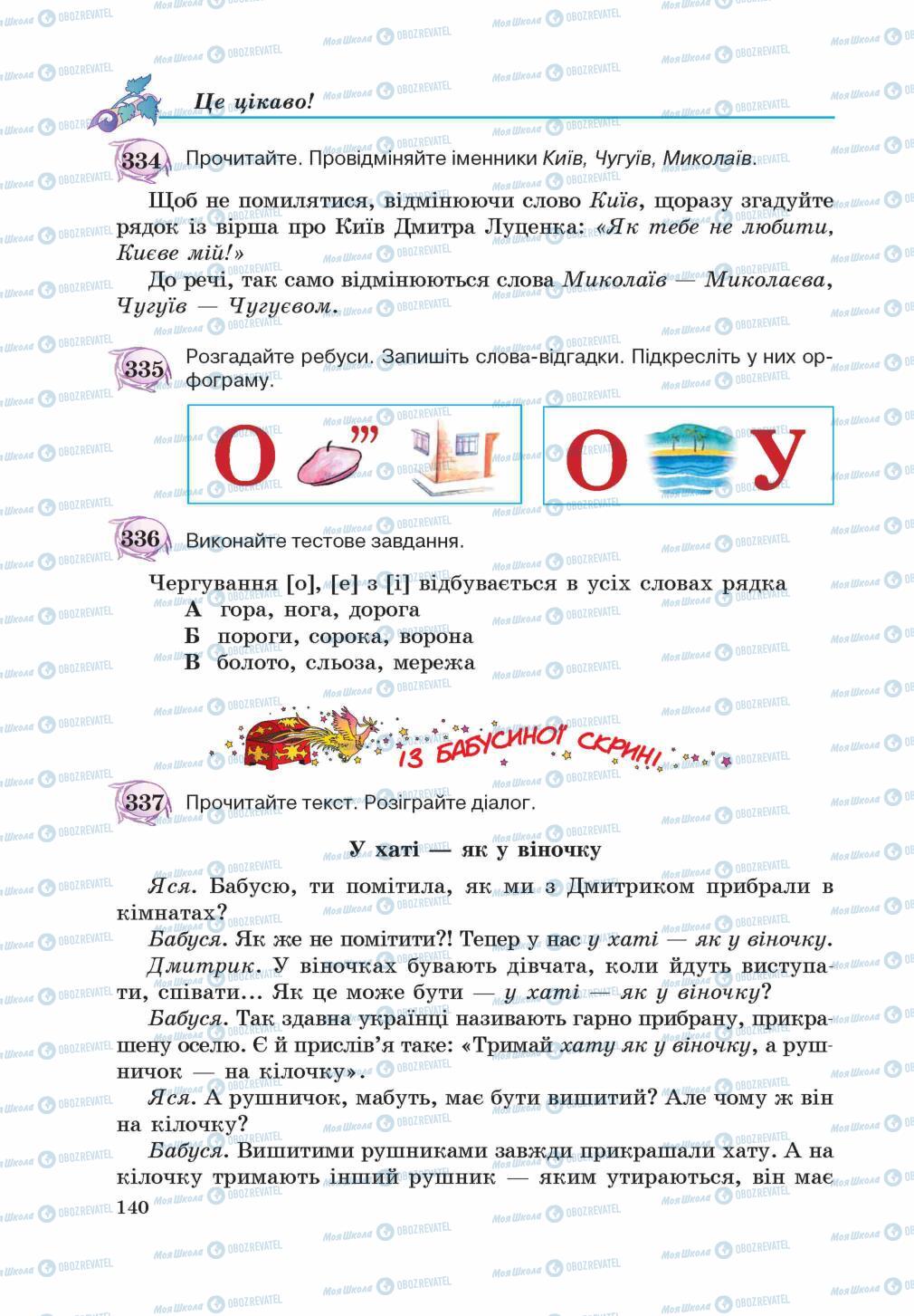 Підручники Українська мова 5 клас сторінка 140