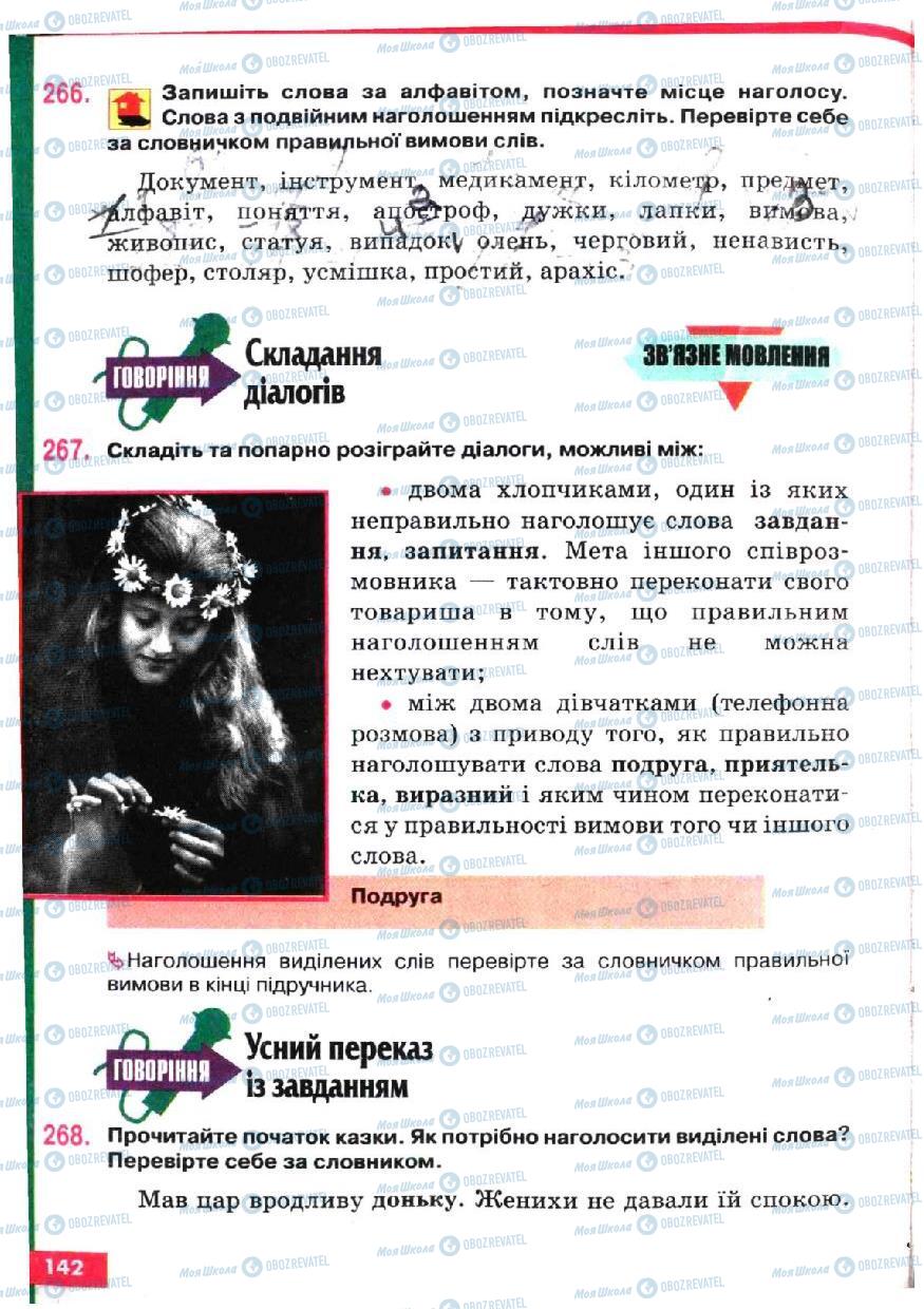 Підручники Українська мова 5 клас сторінка 142