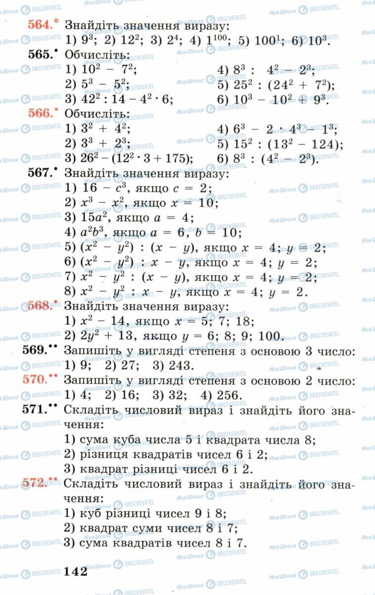 Учебники Математика 5 класс страница 142