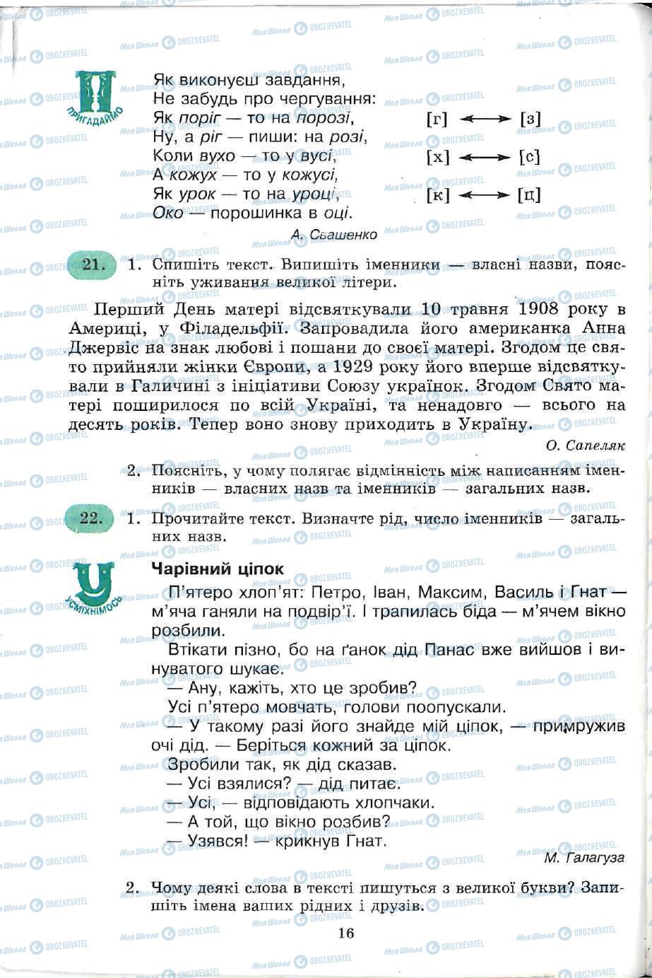 Підручники Українська мова 5 клас сторінка 16