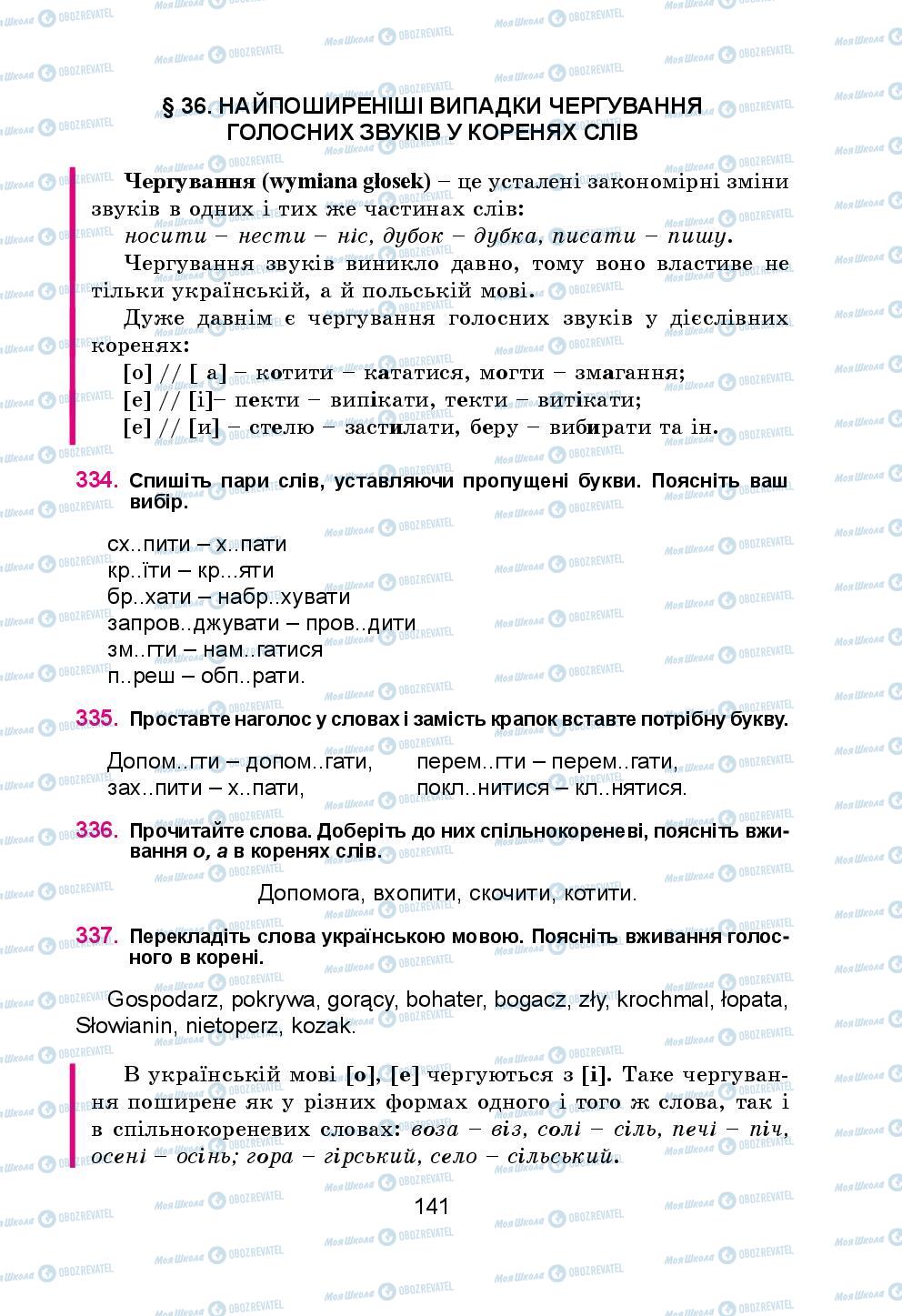 Учебники Укр мова 5 класс страница 141