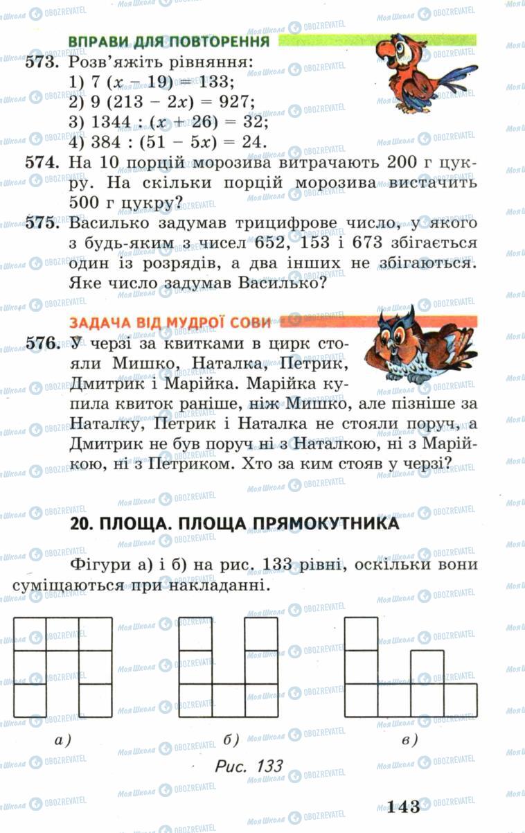 Учебники Математика 5 класс страница 143