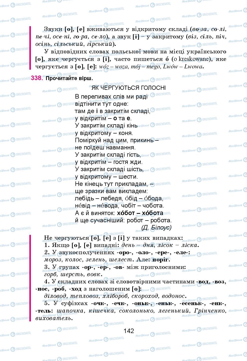 Учебники Укр мова 5 класс страница 142