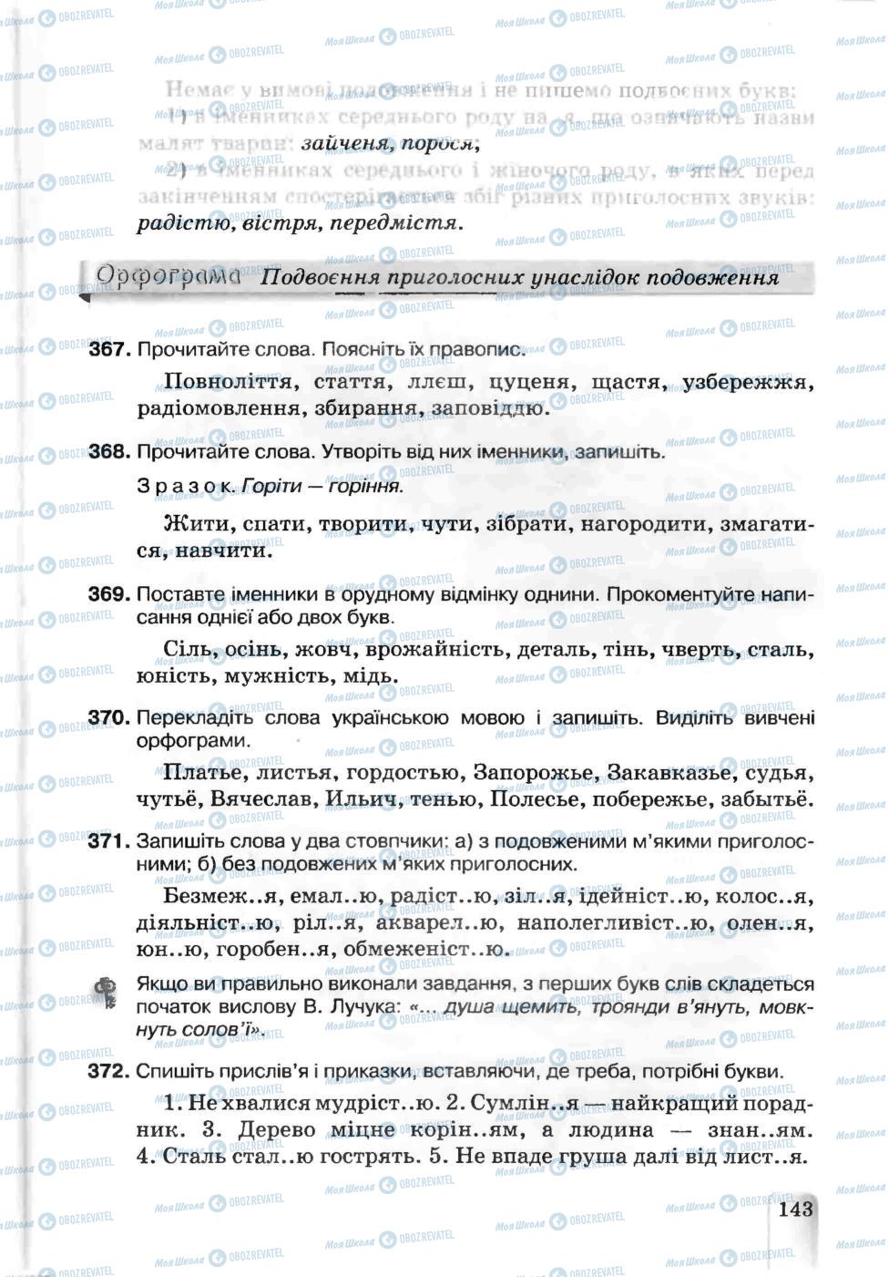 Підручники Українська мова 5 клас сторінка 143