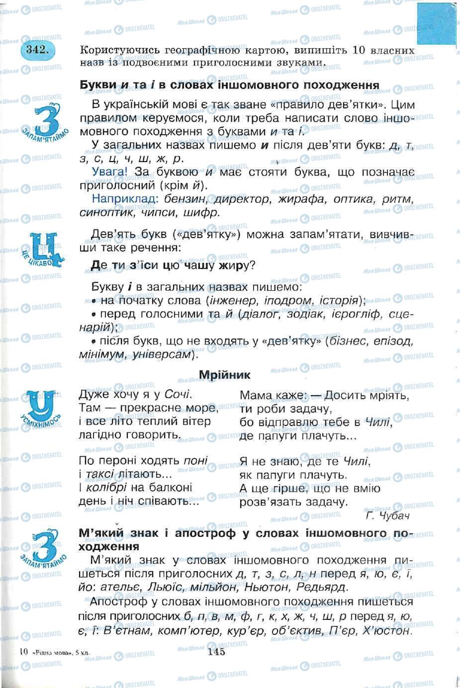 Підручники Українська мова 5 клас сторінка 145