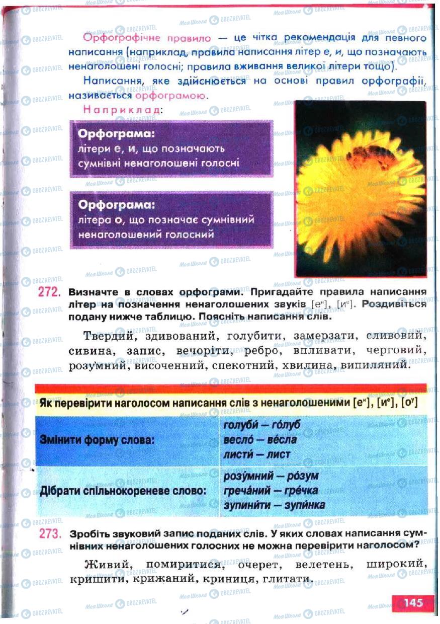 Підручники Українська мова 5 клас сторінка 145