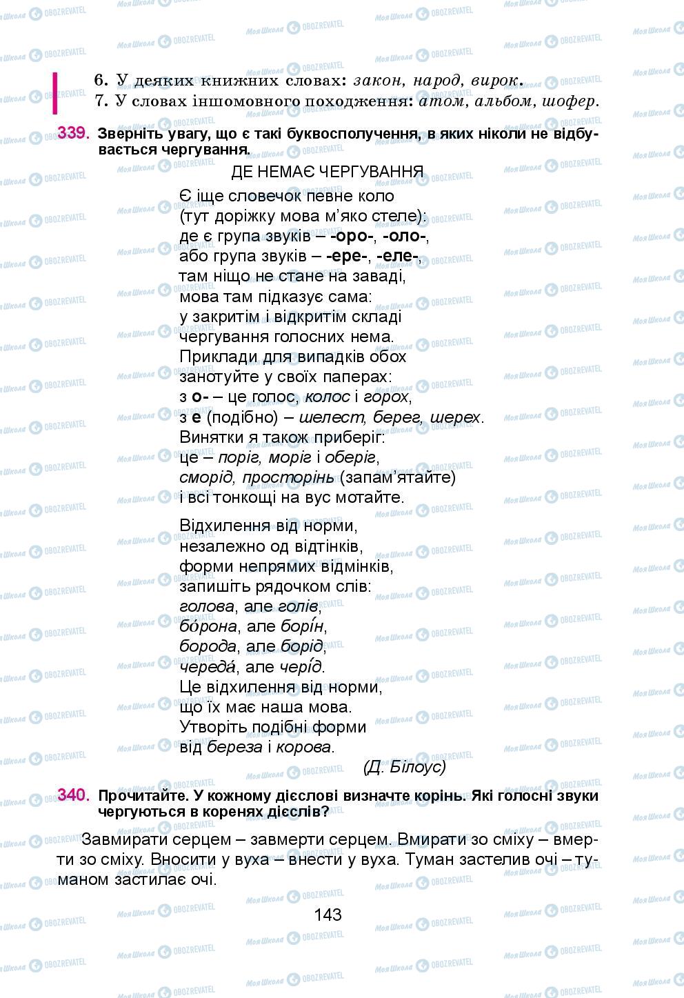 Підручники Українська мова 5 клас сторінка 143