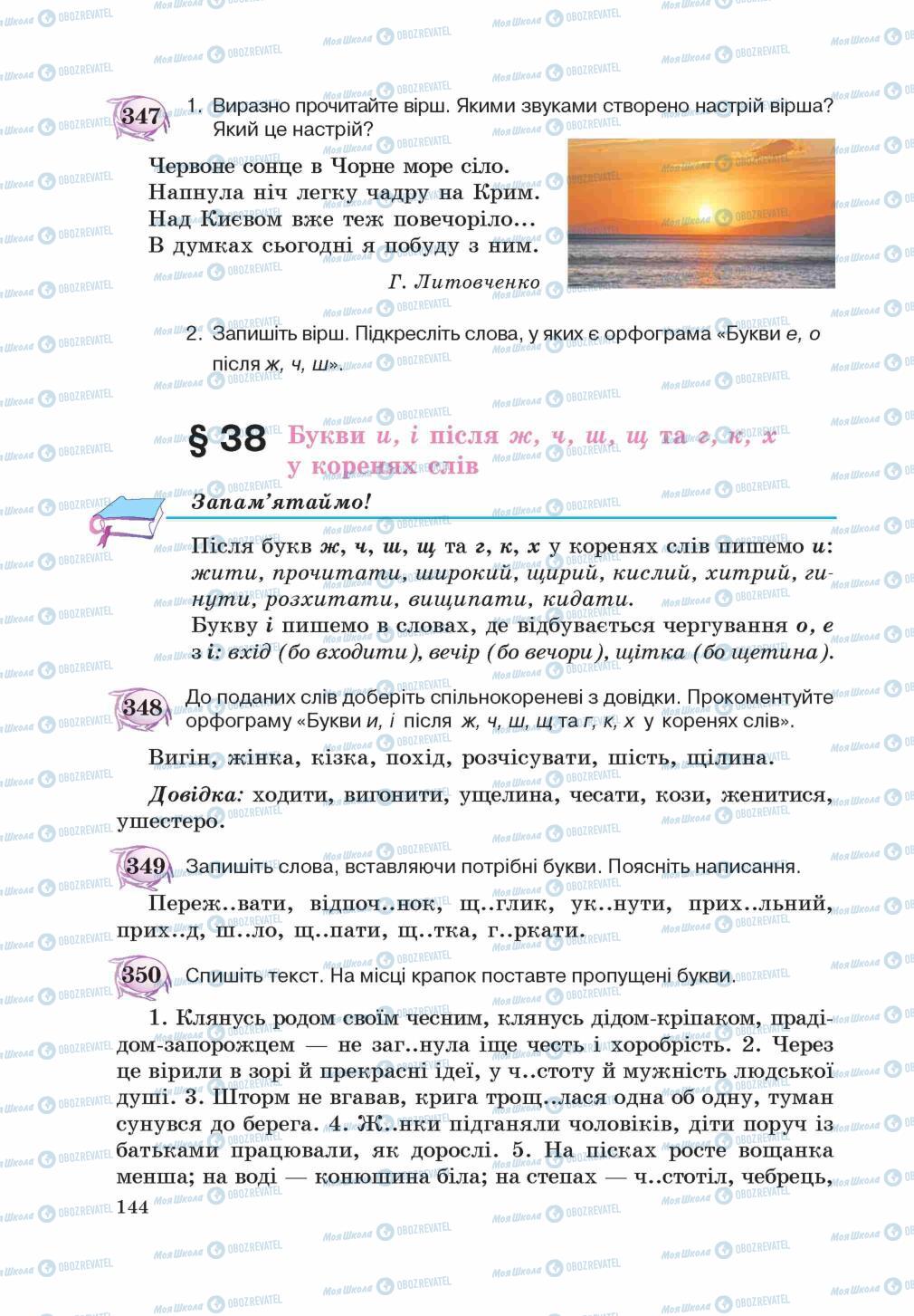 Підручники Українська мова 5 клас сторінка 144