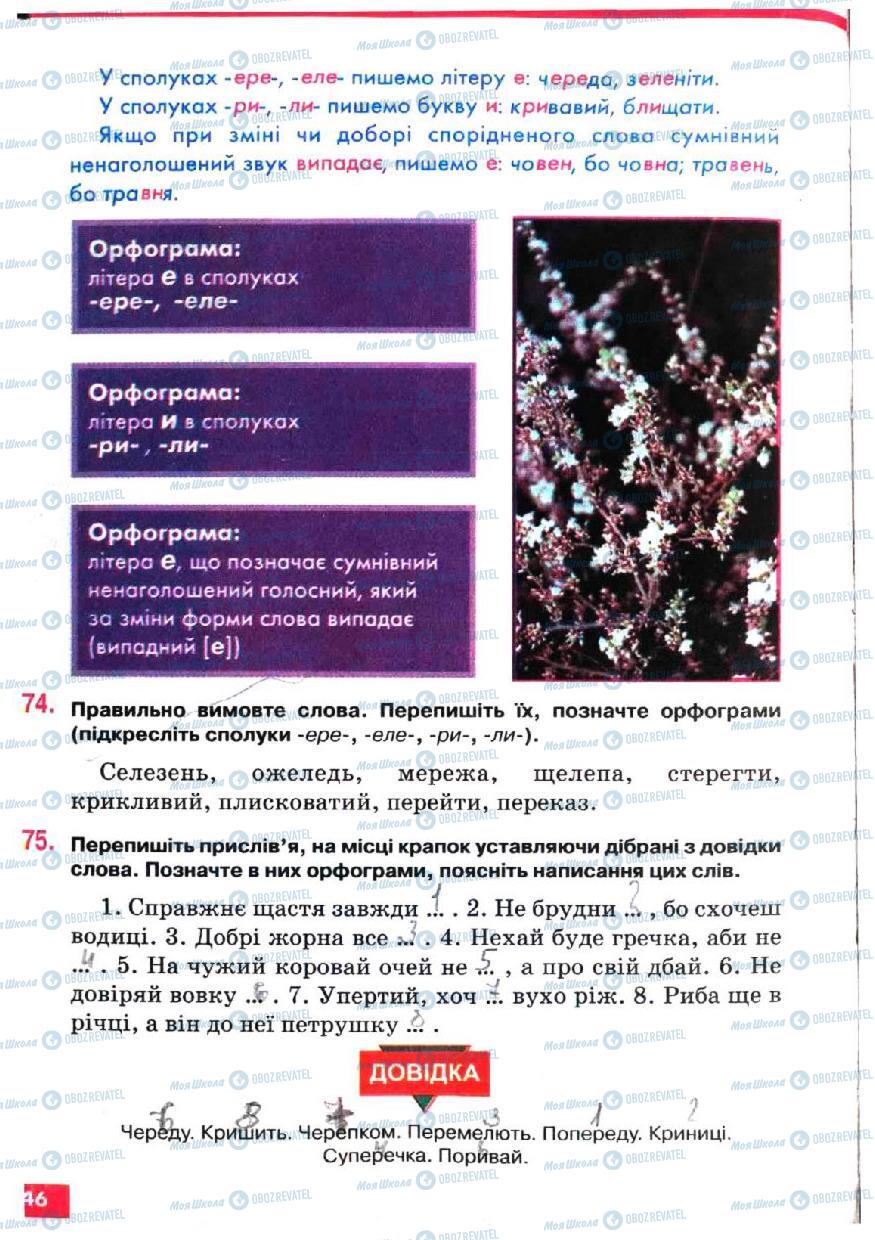 Учебники Укр мова 5 класс страница 146