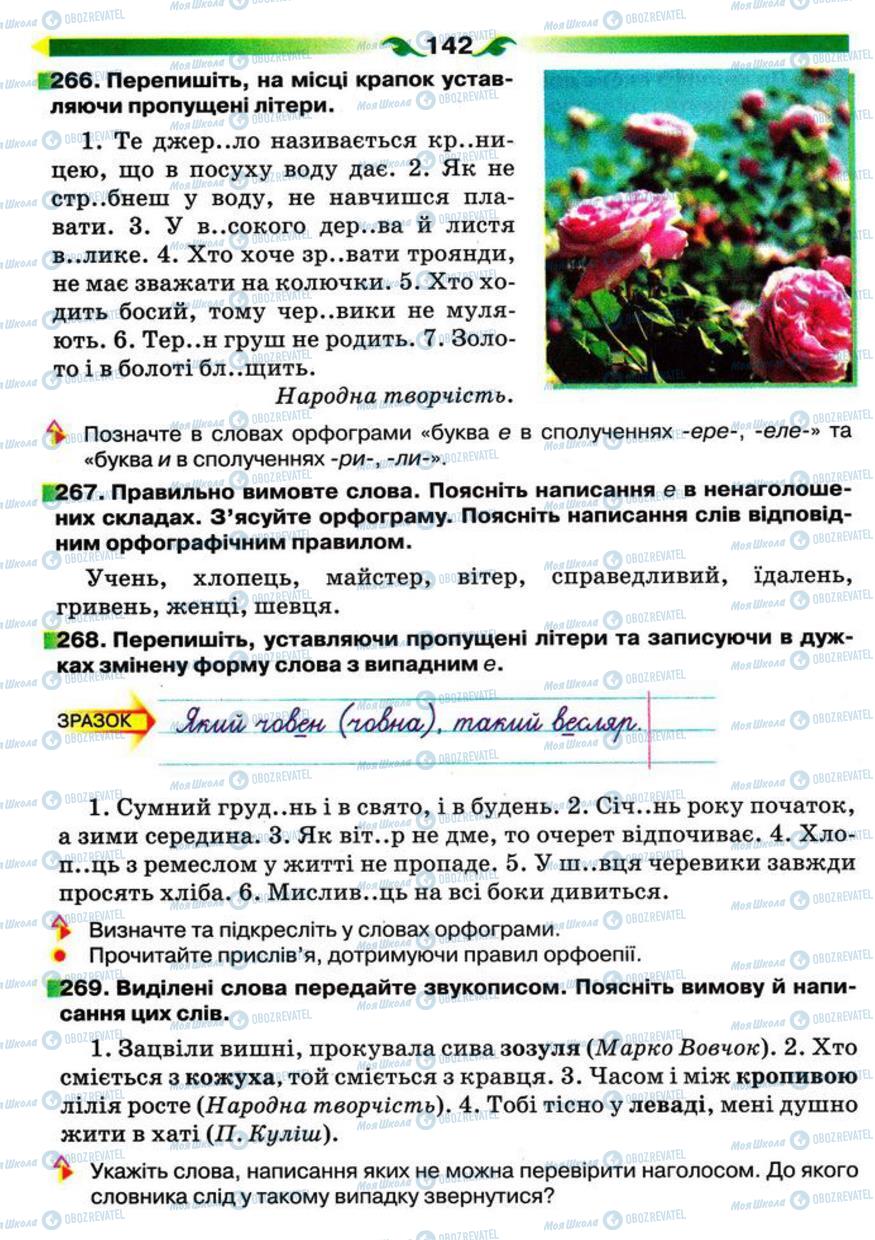 Підручники Українська мова 5 клас сторінка 142