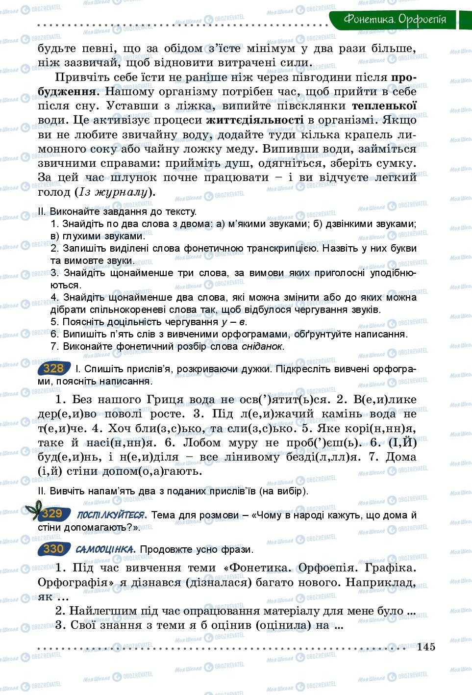 Підручники Українська мова 5 клас сторінка 145