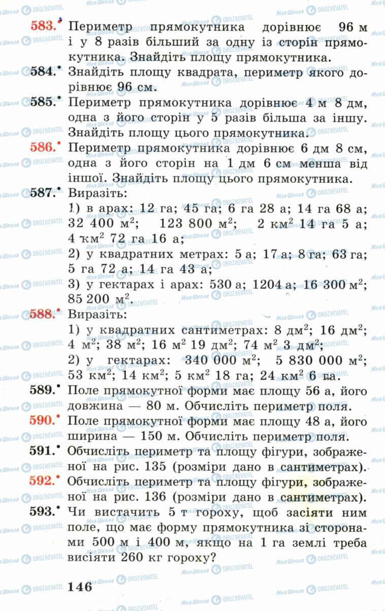 Підручники Математика 5 клас сторінка 146