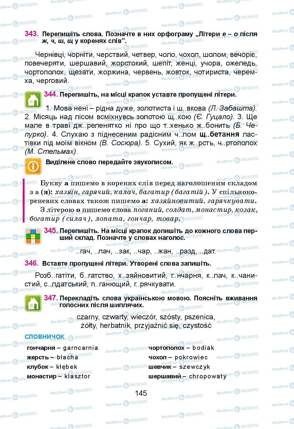 Учебники Укр мова 5 класс страница 145