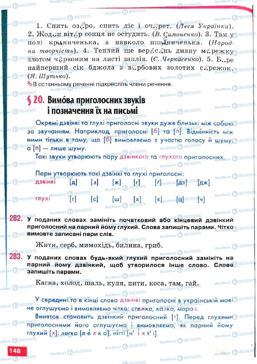 Учебники Укр мова 5 класс страница 148