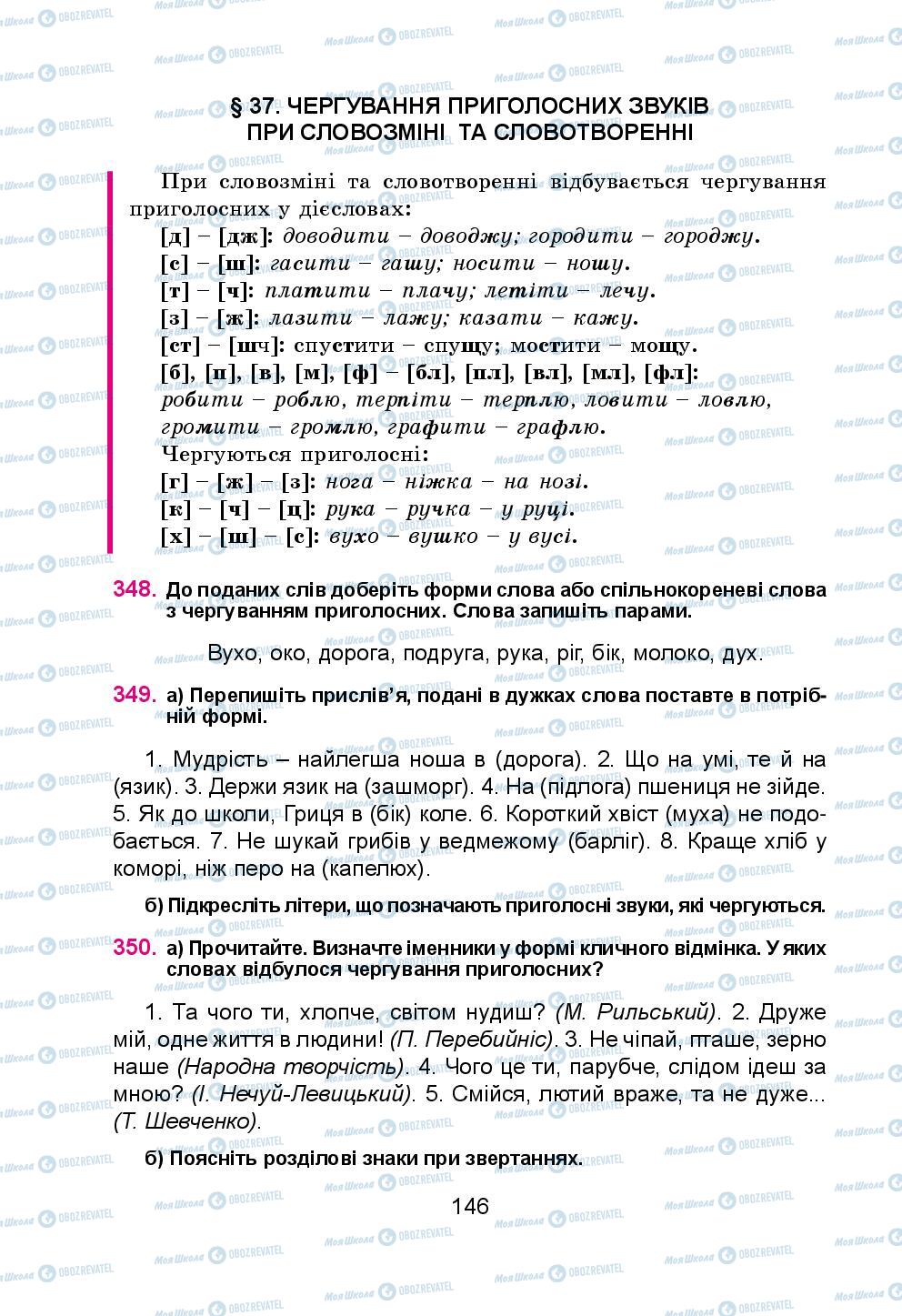 Підручники Українська мова 5 клас сторінка 146