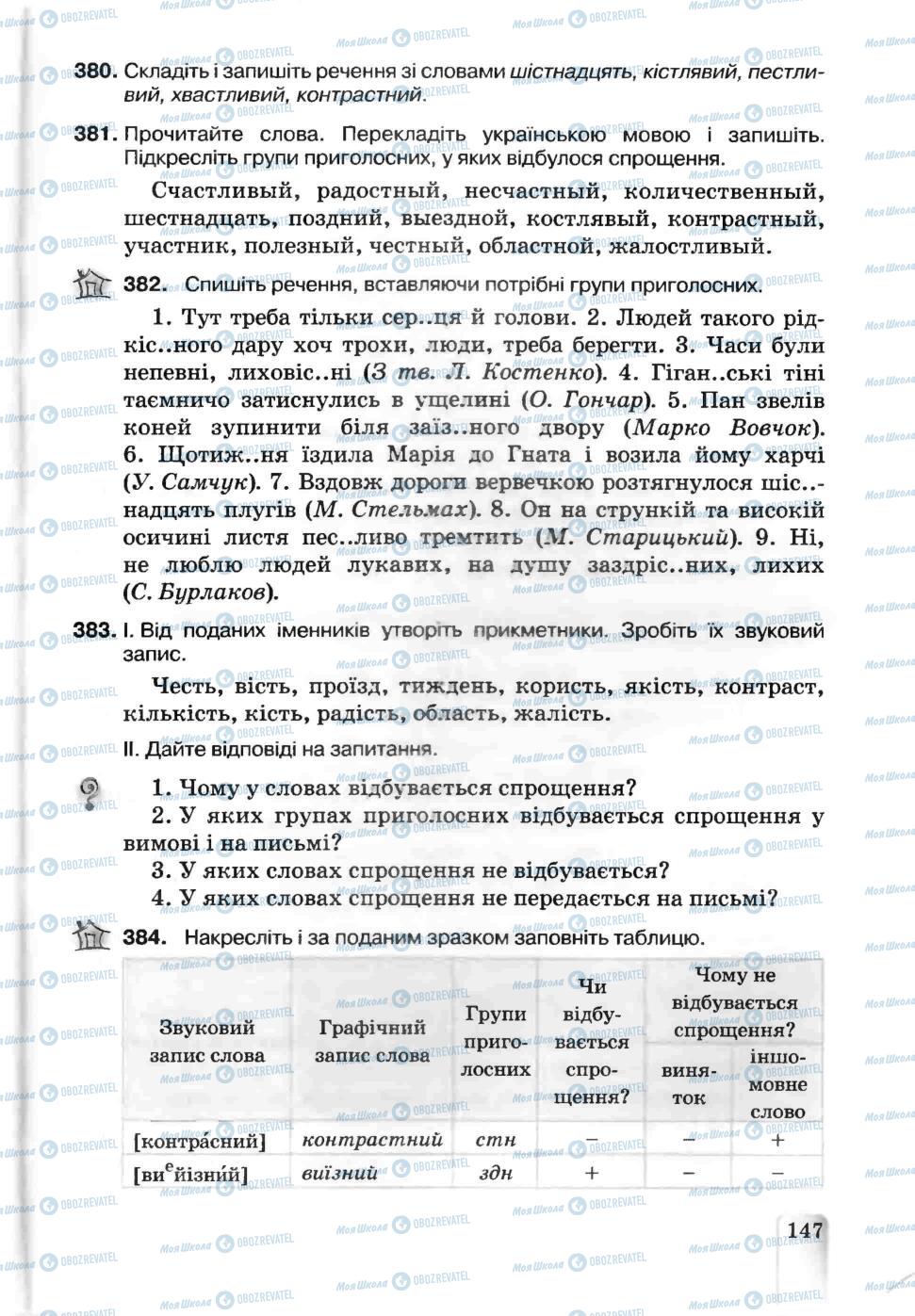 Учебники Укр мова 5 класс страница 147