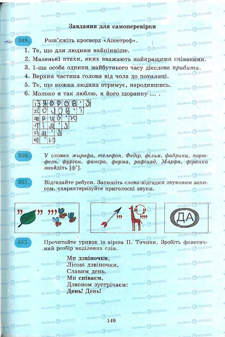 Учебники Укр мова 5 класс страница 149