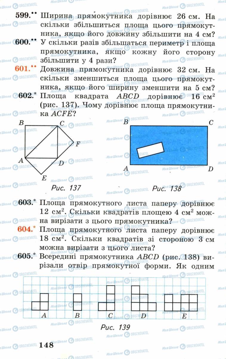 Учебники Математика 5 класс страница 148