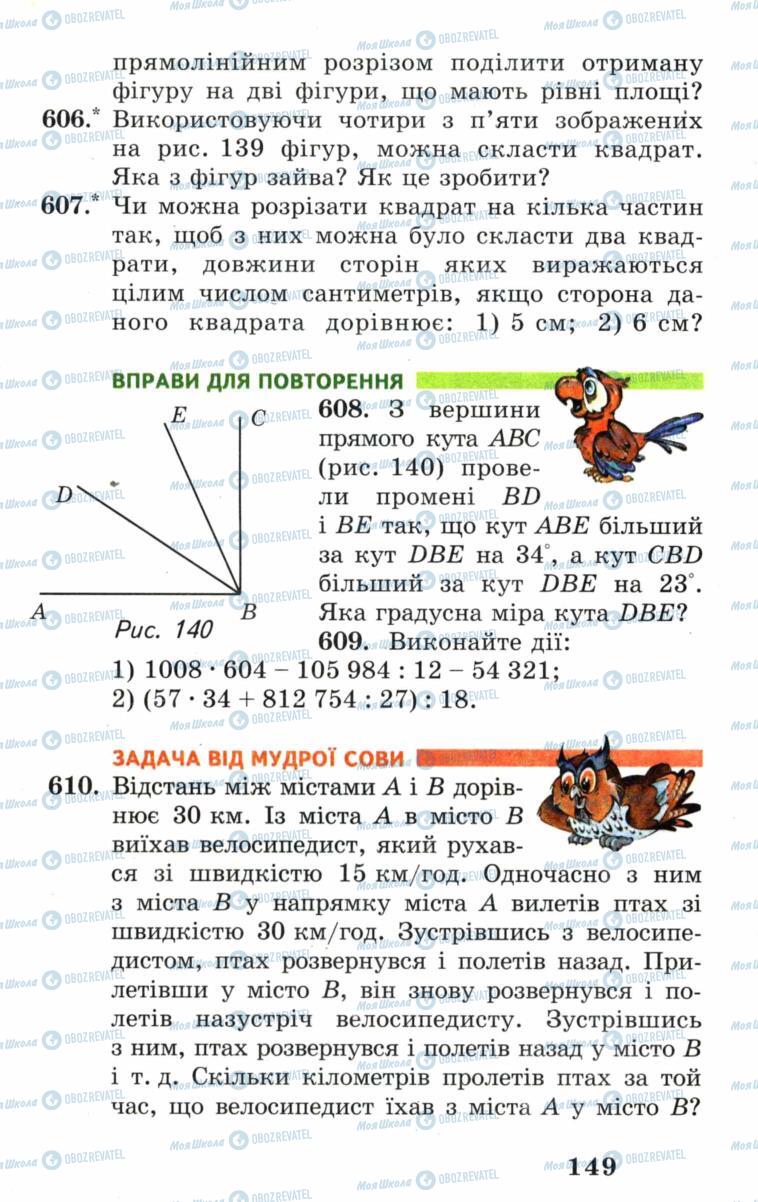 Підручники Математика 5 клас сторінка 149