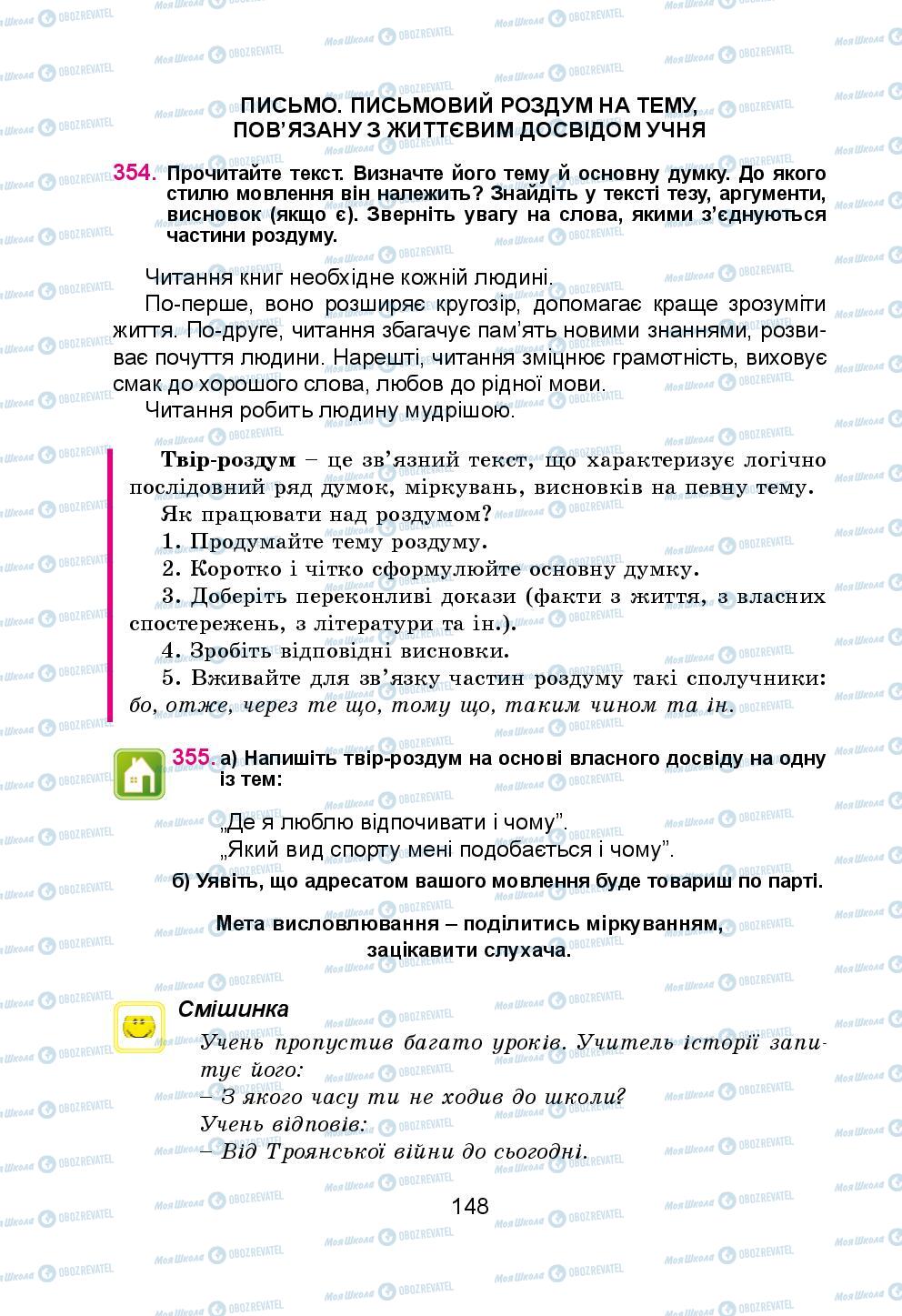 Підручники Українська мова 5 клас сторінка 148