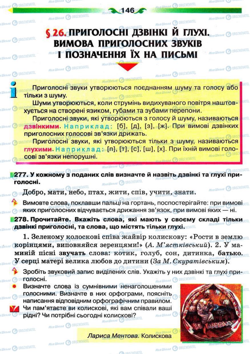 Підручники Українська мова 5 клас сторінка 146