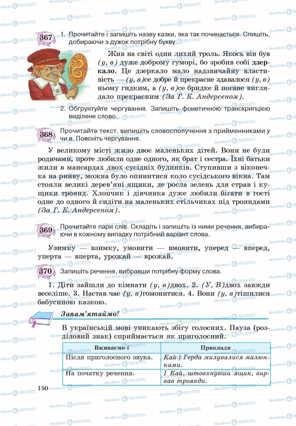 Учебники Укр мова 5 класс страница 150