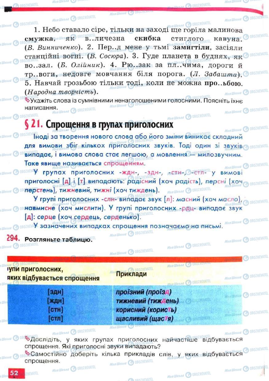 Підручники Українська мова 5 клас сторінка 152