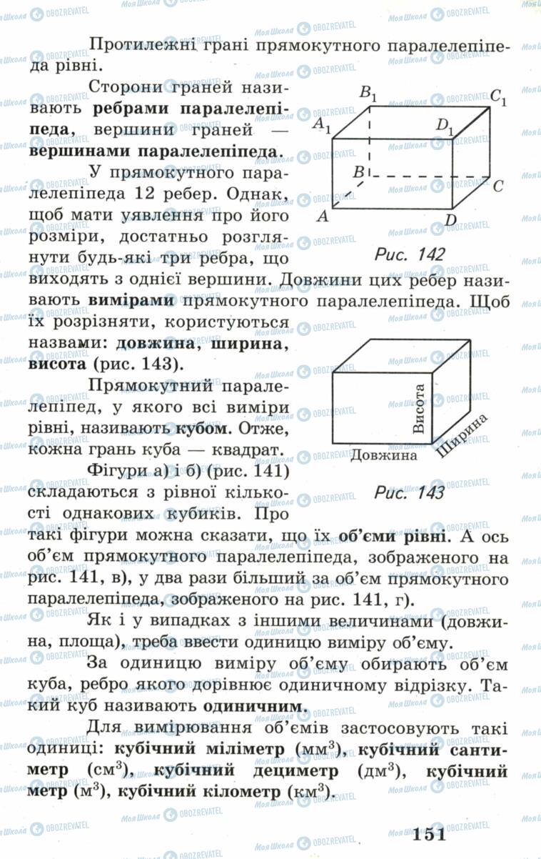 Учебники Математика 5 класс страница 151