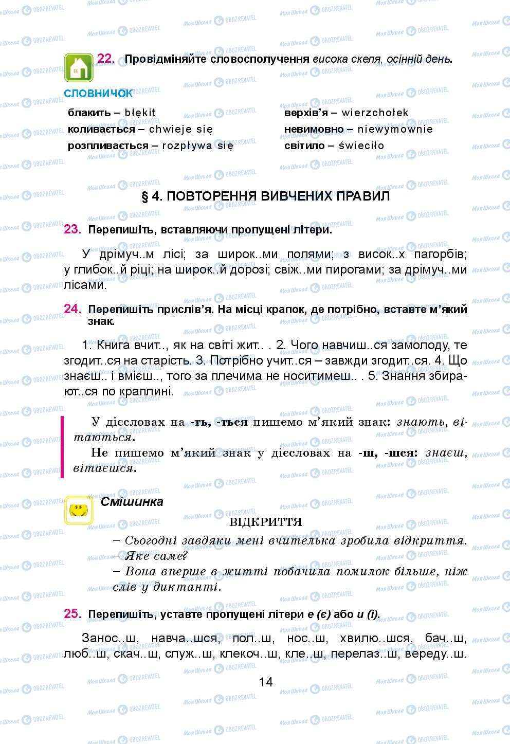 Підручники Українська мова 5 клас сторінка 14