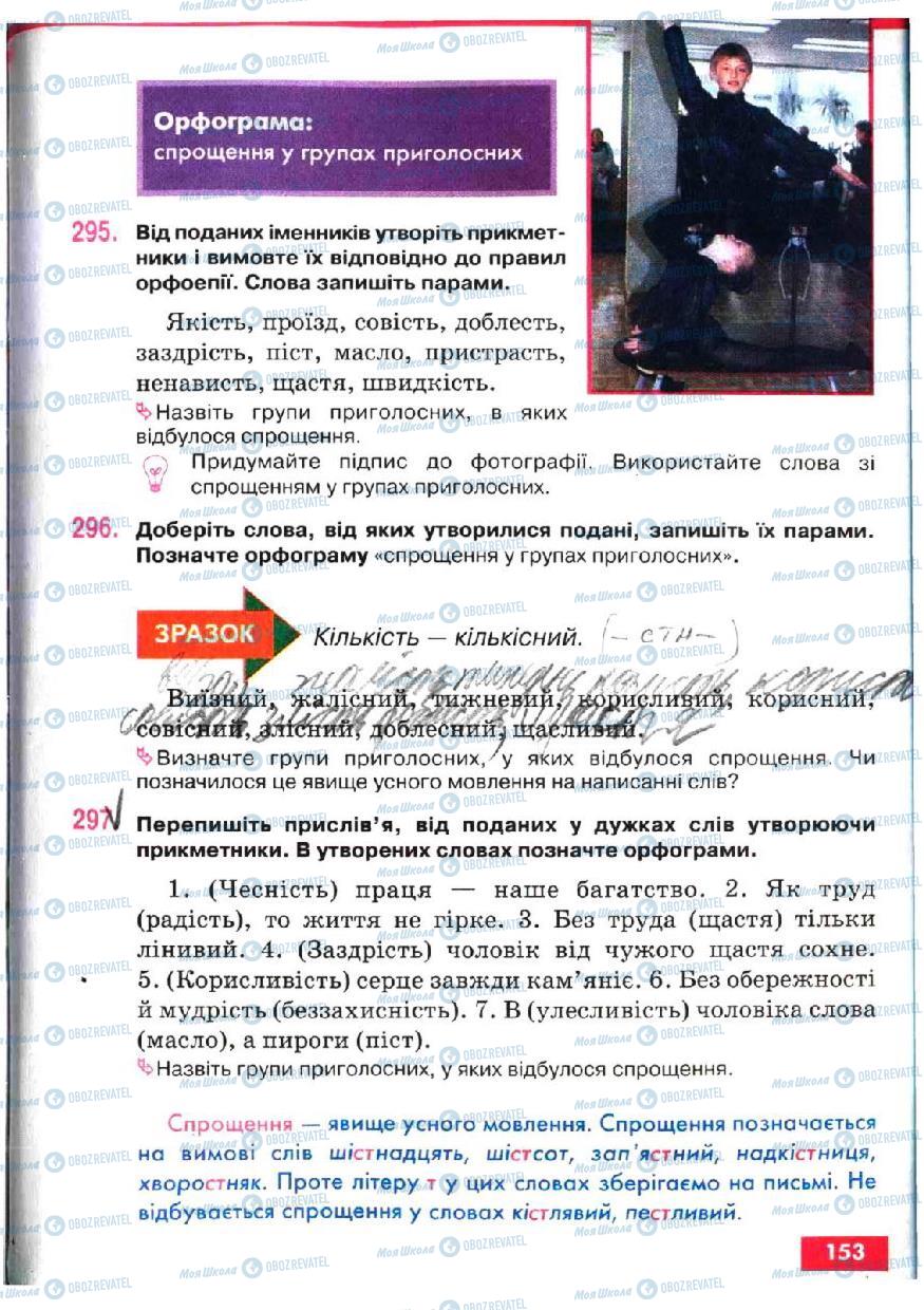 Підручники Українська мова 5 клас сторінка 153