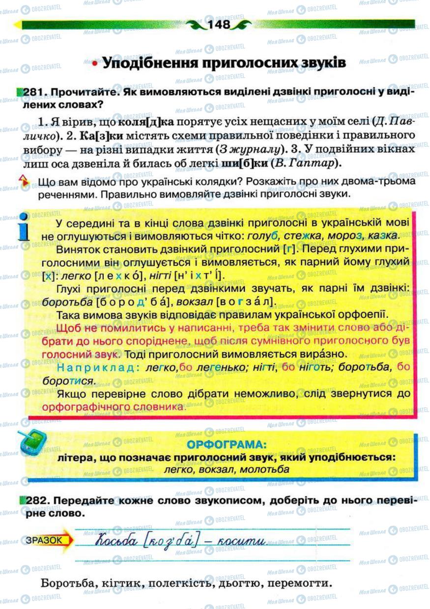 Підручники Українська мова 5 клас сторінка 148
