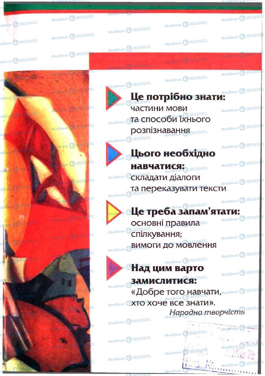Учебники Укр мова 5 класс страница 17