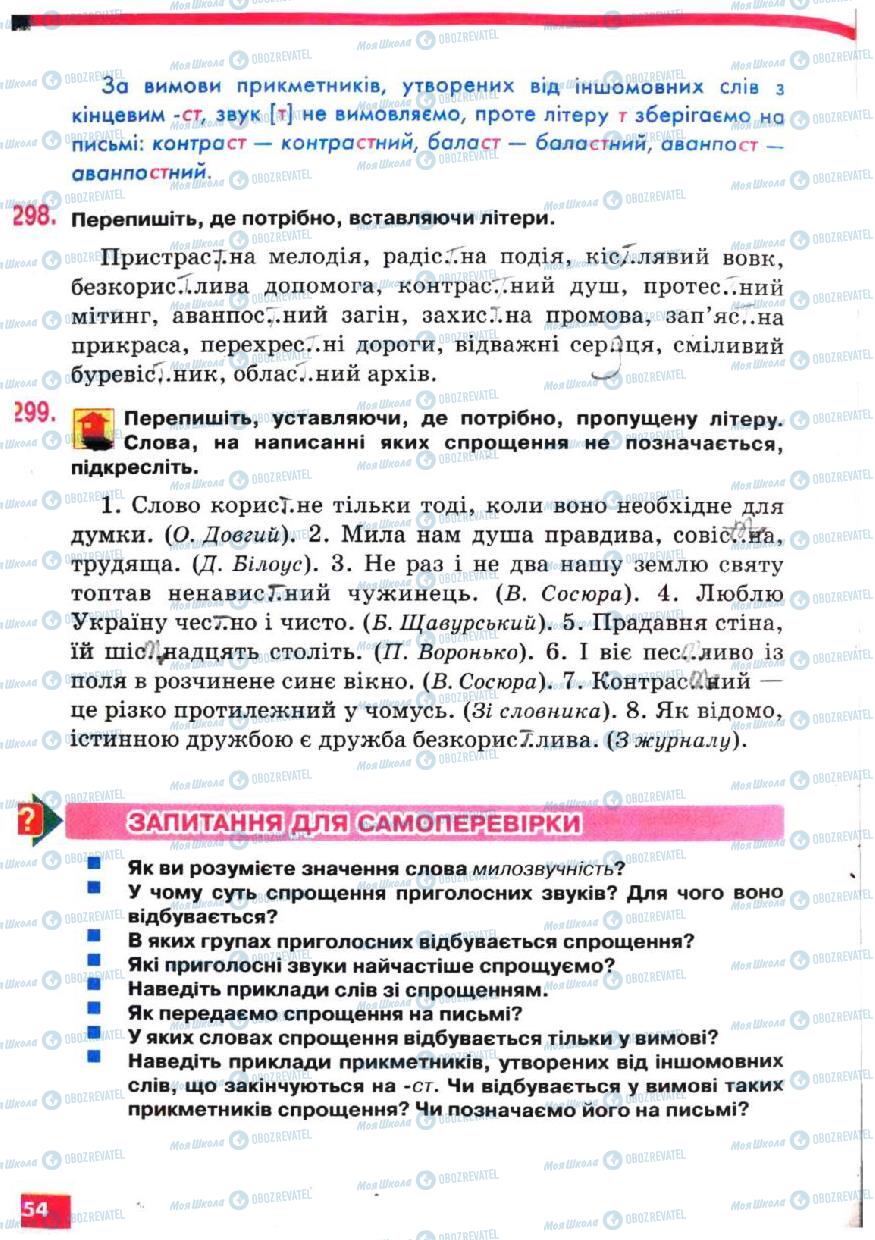 Учебники Укр мова 5 класс страница 154