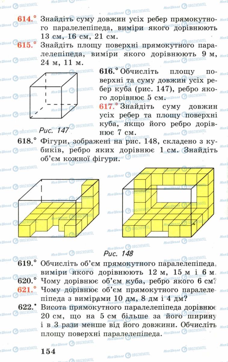 Підручники Математика 5 клас сторінка 154