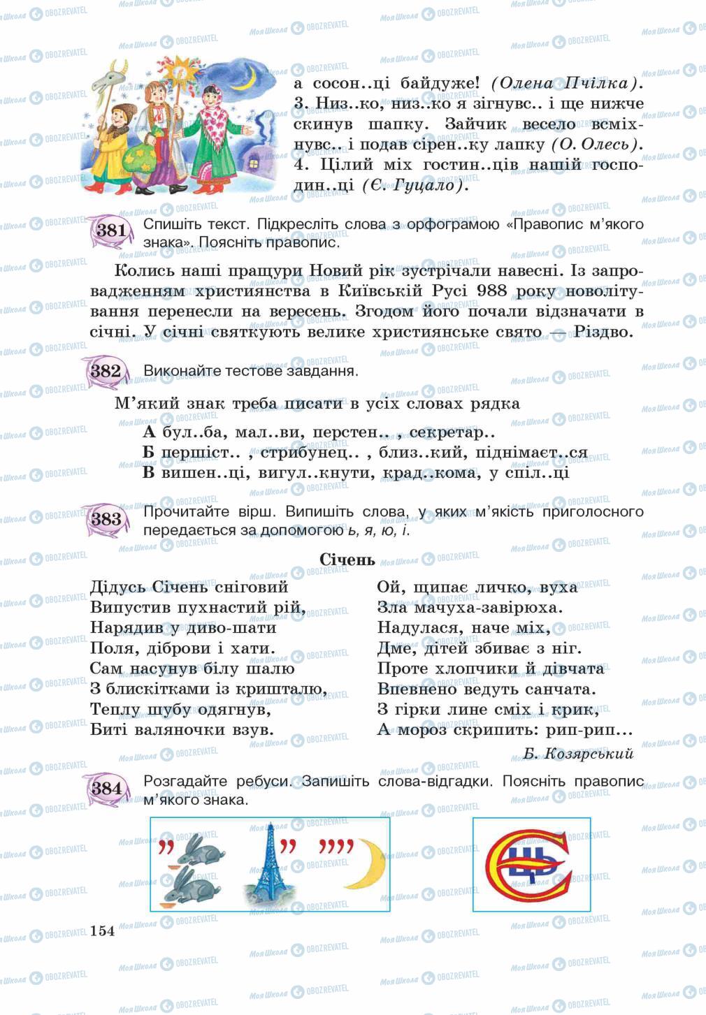 Підручники Українська мова 5 клас сторінка 154