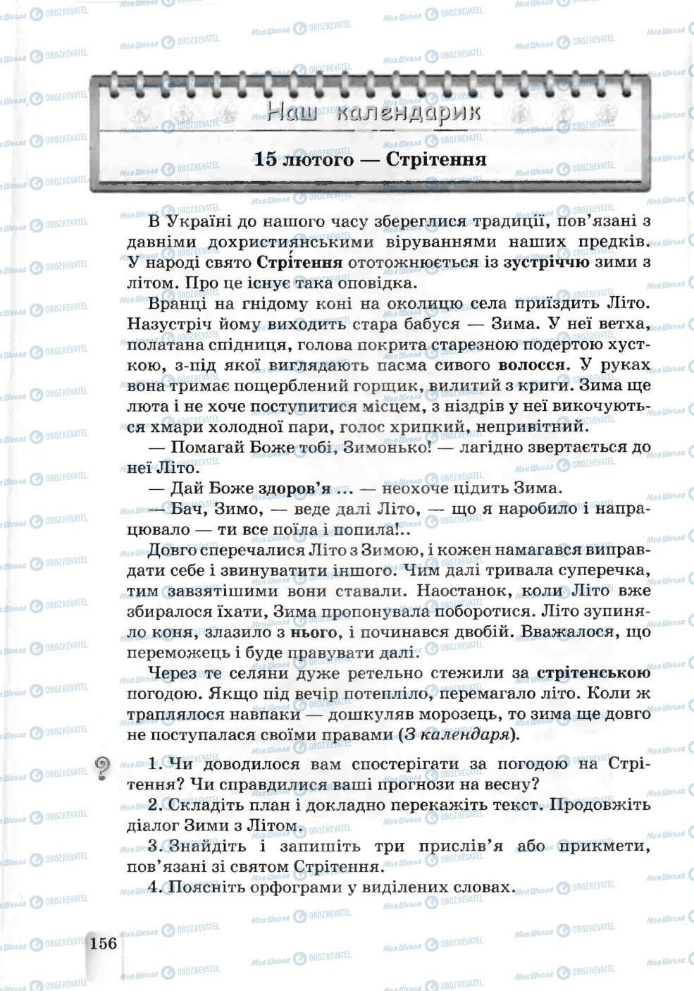 Підручники Українська мова 5 клас сторінка 156