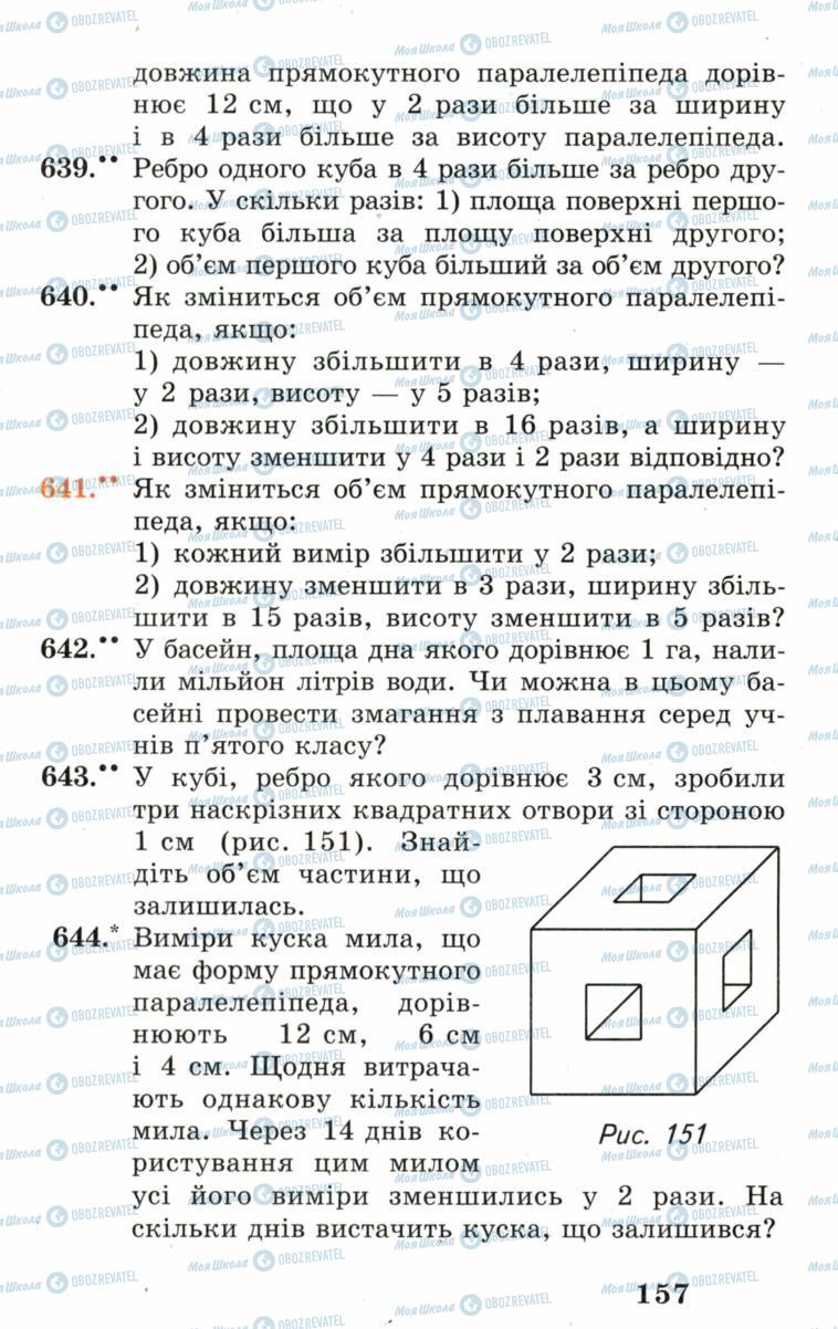 Підручники Математика 5 клас сторінка 157