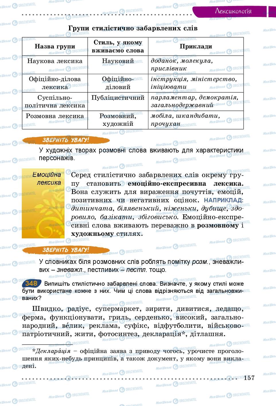 Підручники Українська мова 5 клас сторінка 157