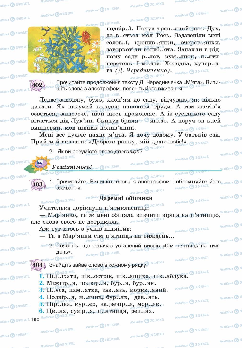 Підручники Українська мова 5 клас сторінка 160