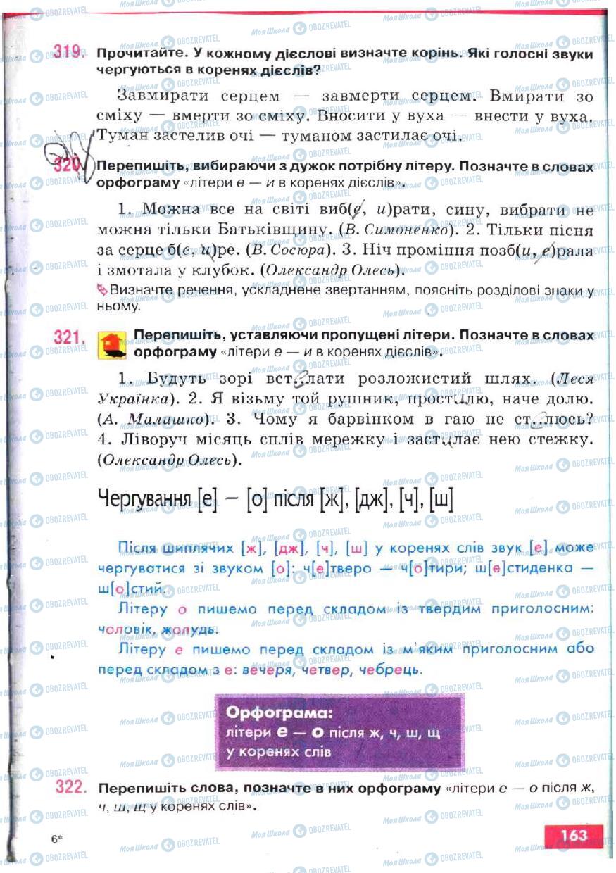 Підручники Українська мова 5 клас сторінка 163