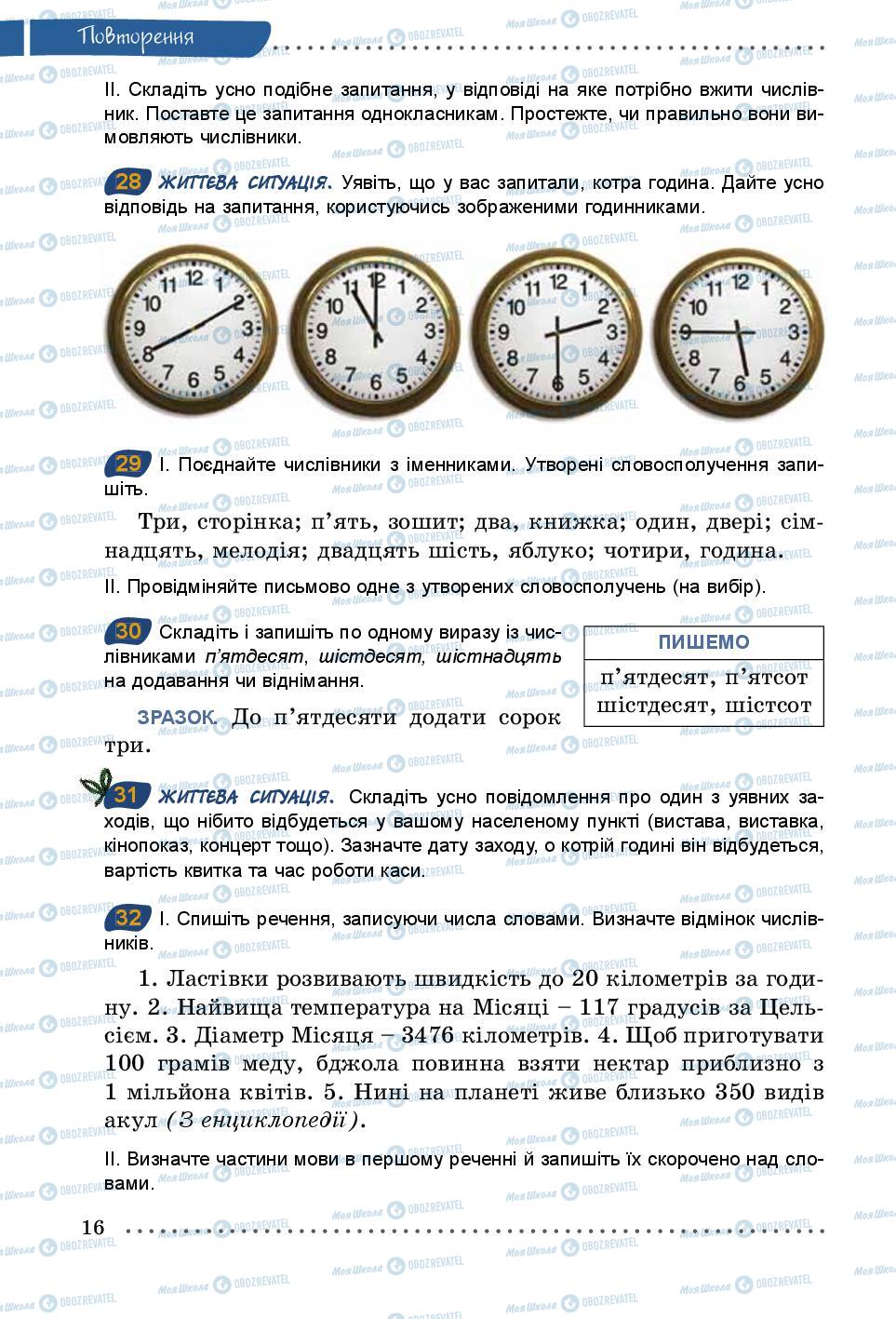 Підручники Українська мова 5 клас сторінка 16