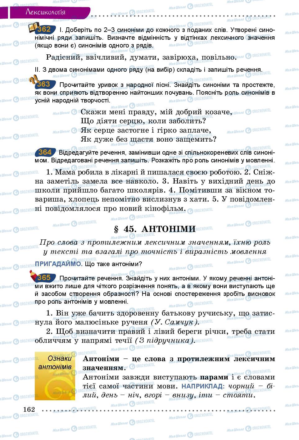 Підручники Українська мова 5 клас сторінка 162