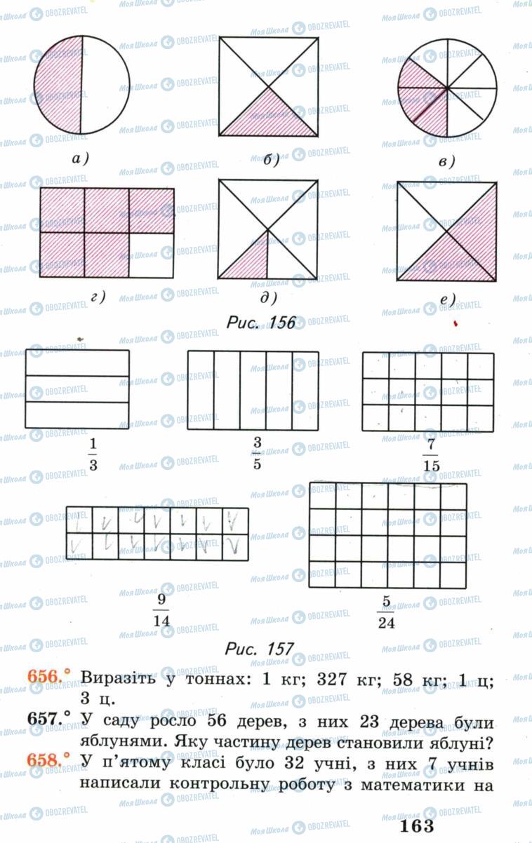 Учебники Математика 5 класс страница 163