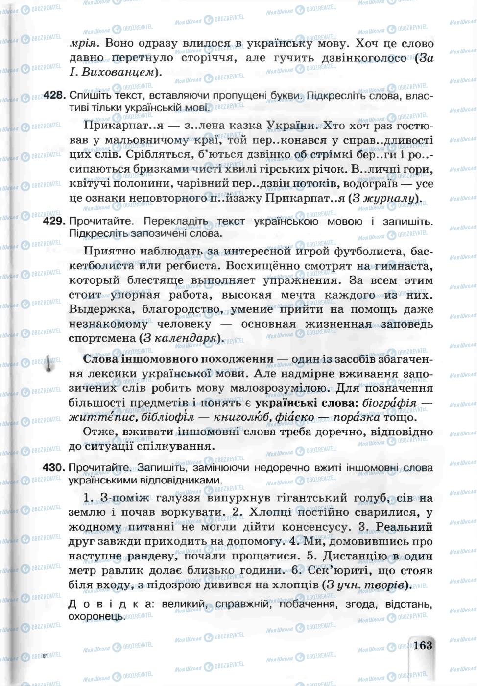 Підручники Українська мова 5 клас сторінка 163