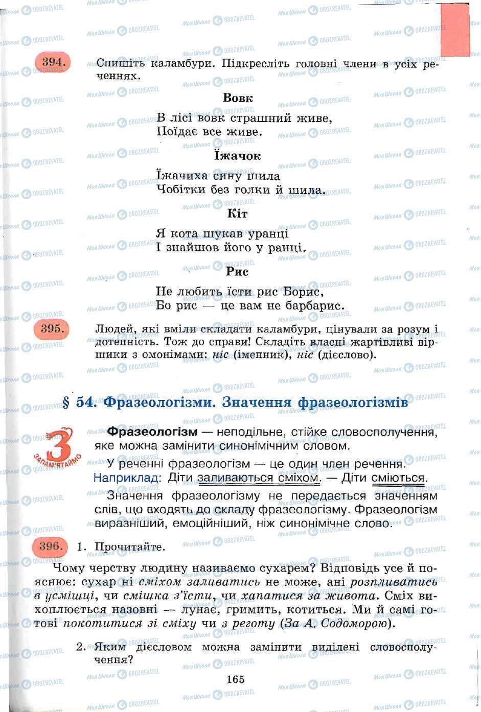 Підручники Українська мова 5 клас сторінка 165