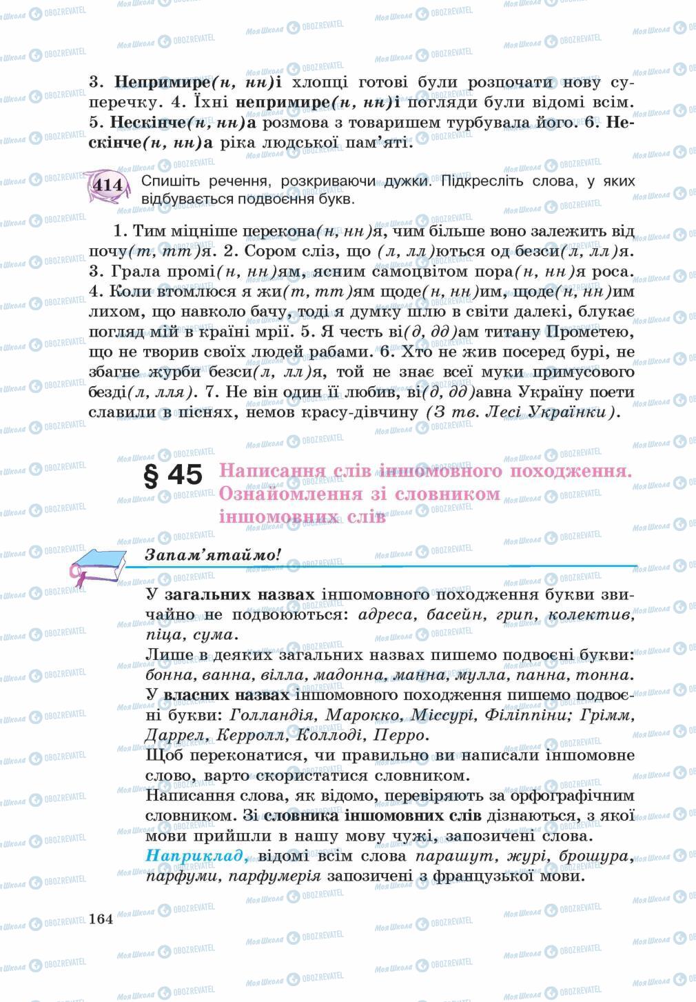 Підручники Українська мова 5 клас сторінка 164