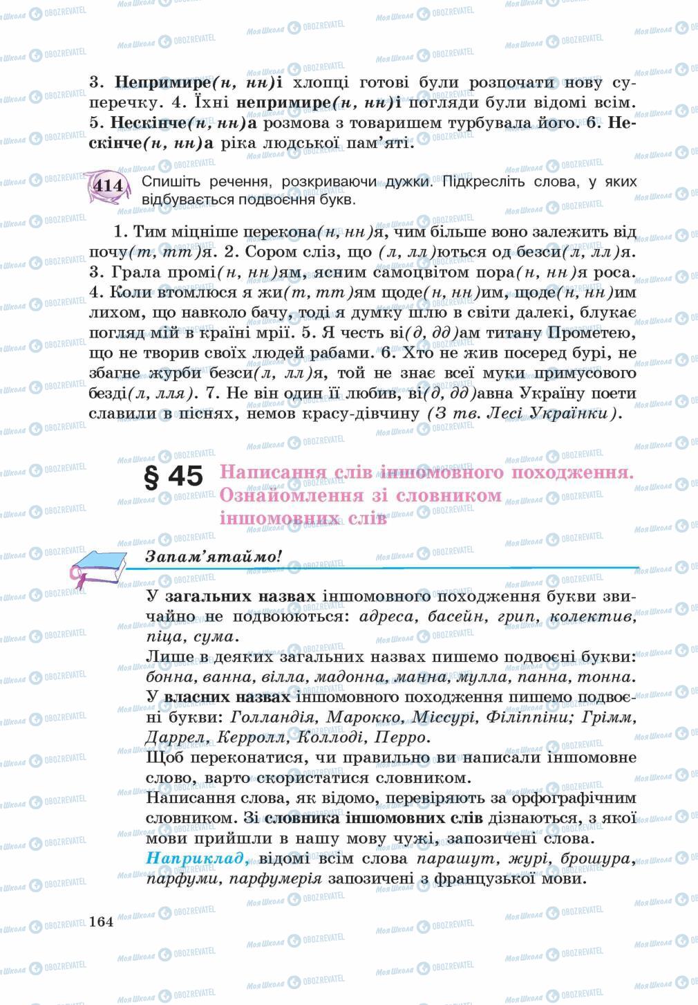 Учебники Укр мова 5 класс страница 164