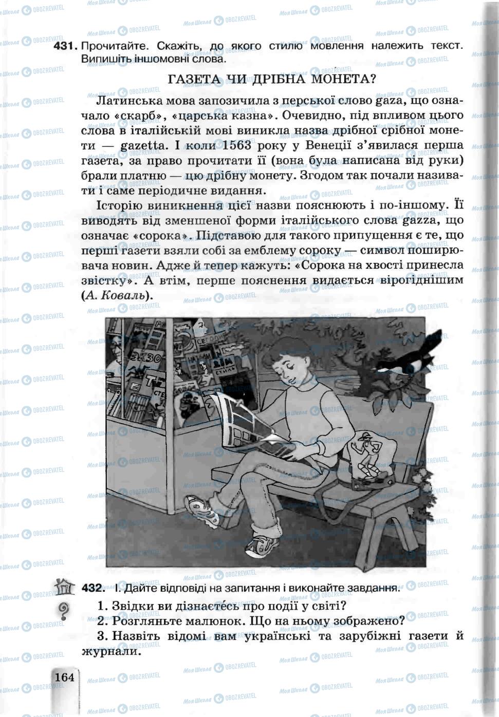 Підручники Українська мова 5 клас сторінка 164