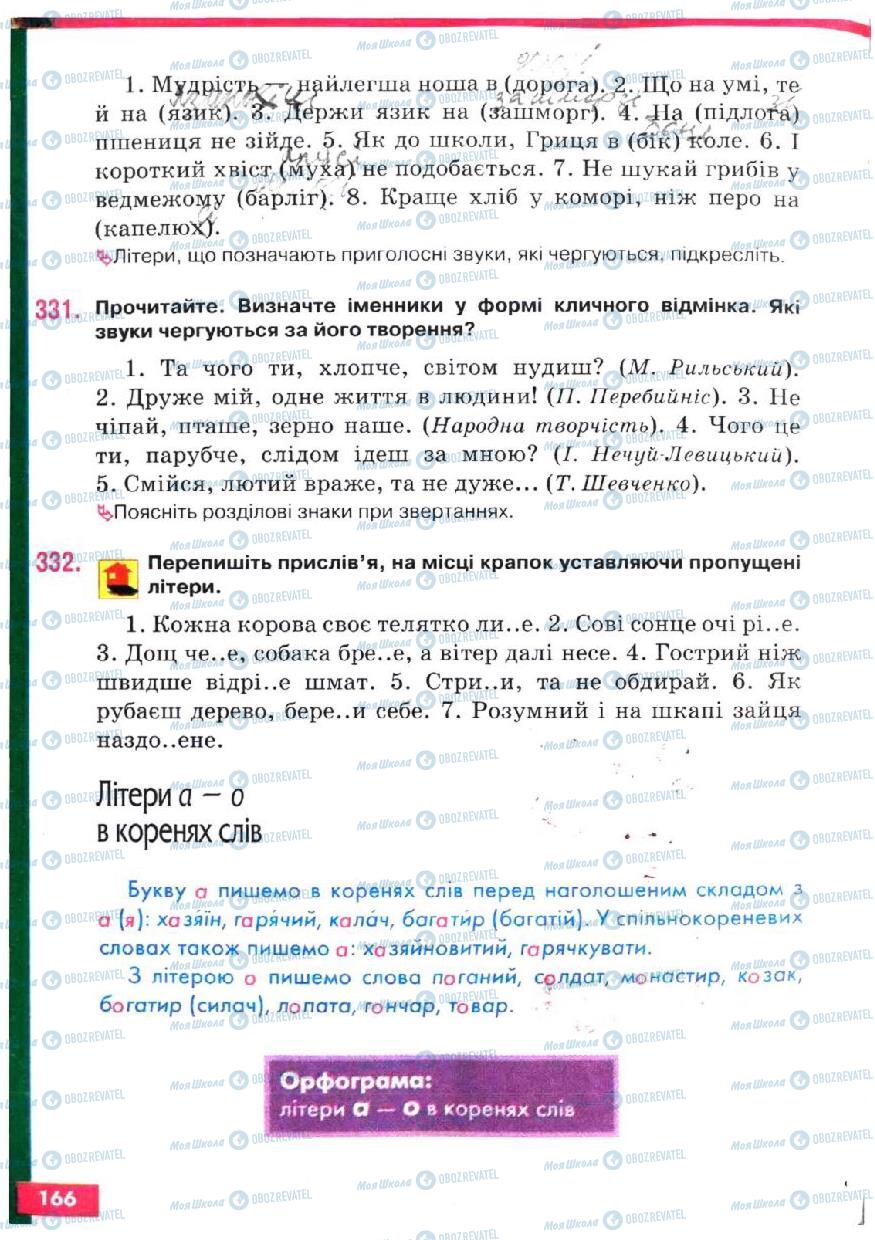 Підручники Українська мова 5 клас сторінка 166